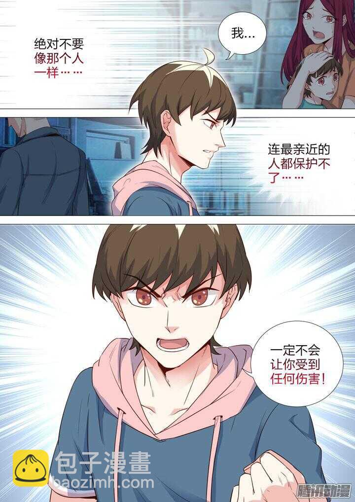 《羞耻侠》154.FFF! 第11页