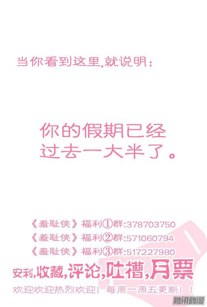 《羞耻侠》154.FFF! 第12页