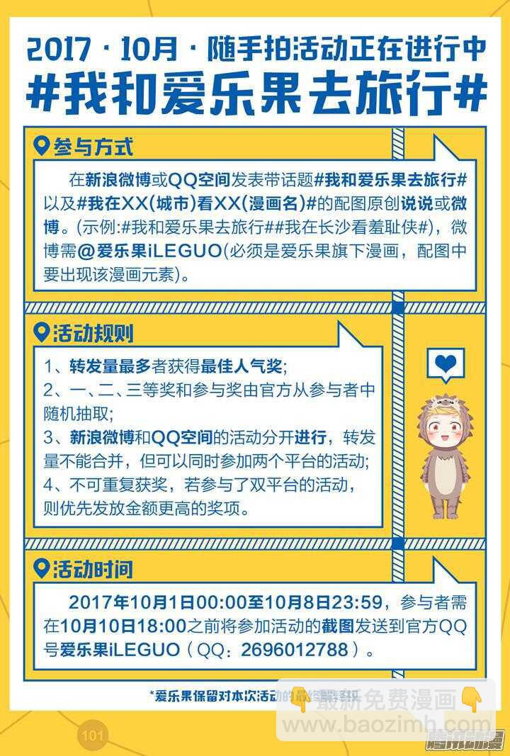 《羞耻侠》154.FFF! 第13页