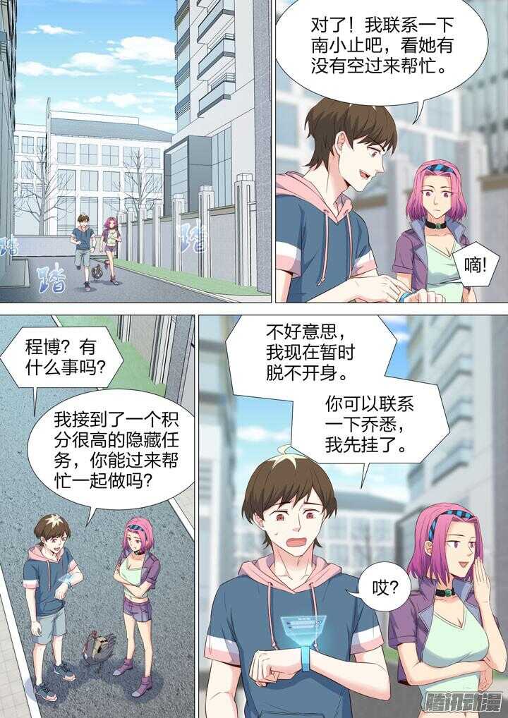 《羞耻侠》154.FFF! 第2页