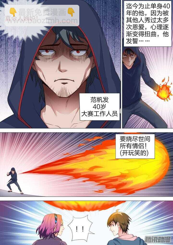 《羞耻侠》154.FFF! 第5页