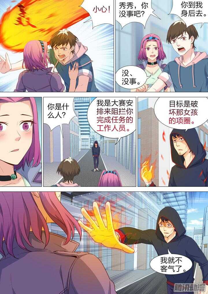 《羞耻侠》154.FFF! 第6页