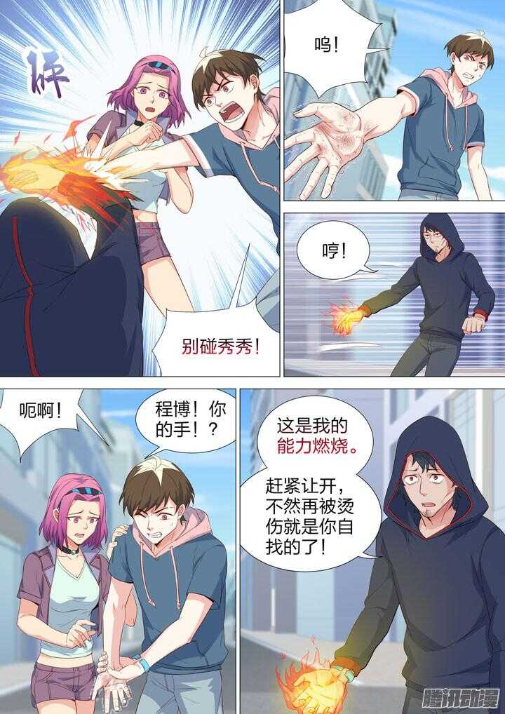 《羞耻侠》154.FFF! 第7页