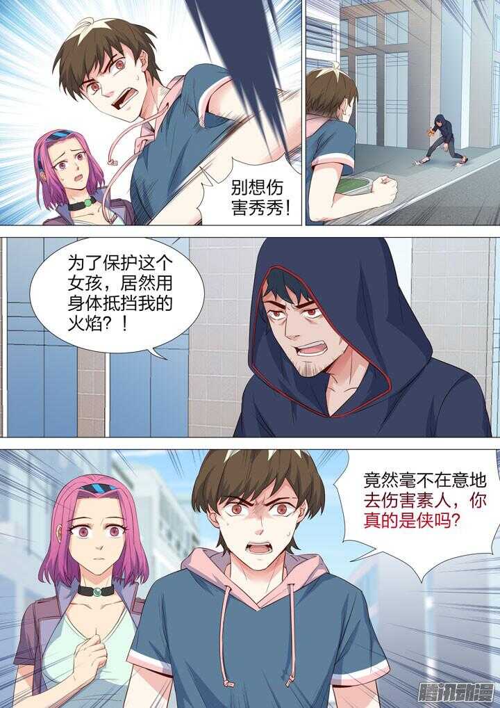 《羞耻侠》154.FFF! 第9页