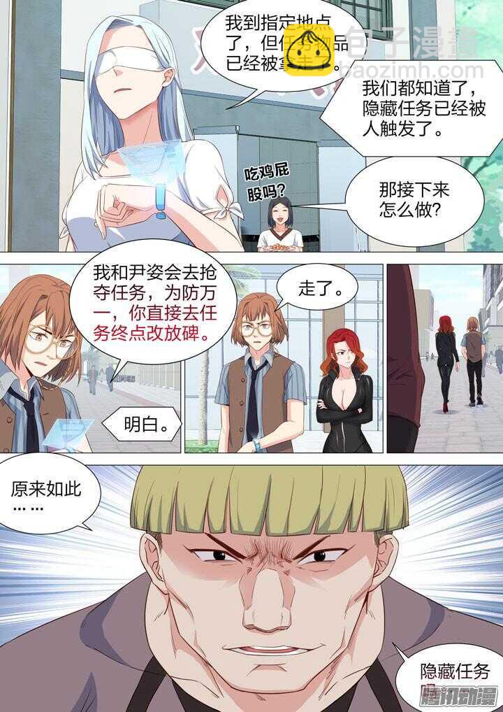 《羞耻侠》153.心爱之物 第10页