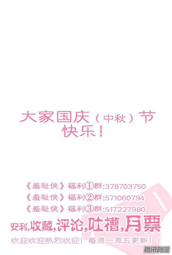 《羞耻侠》153.心爱之物 第11页