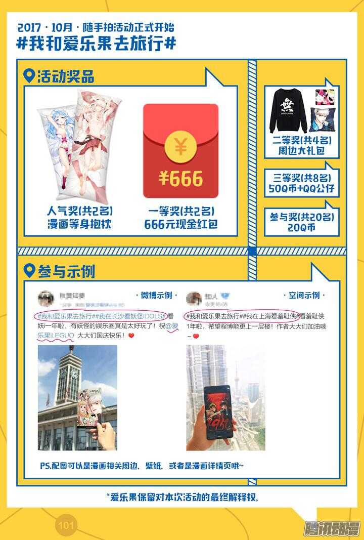 《羞耻侠》153.心爱之物 第13页