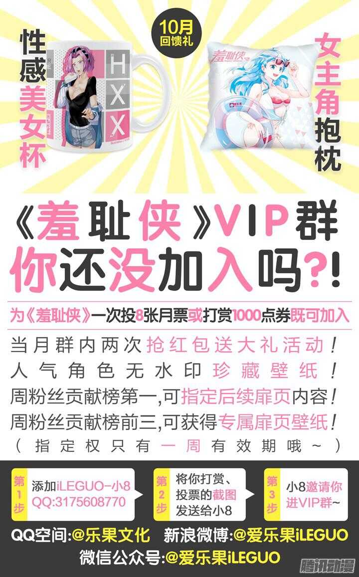 《羞耻侠》153.心爱之物 第14页