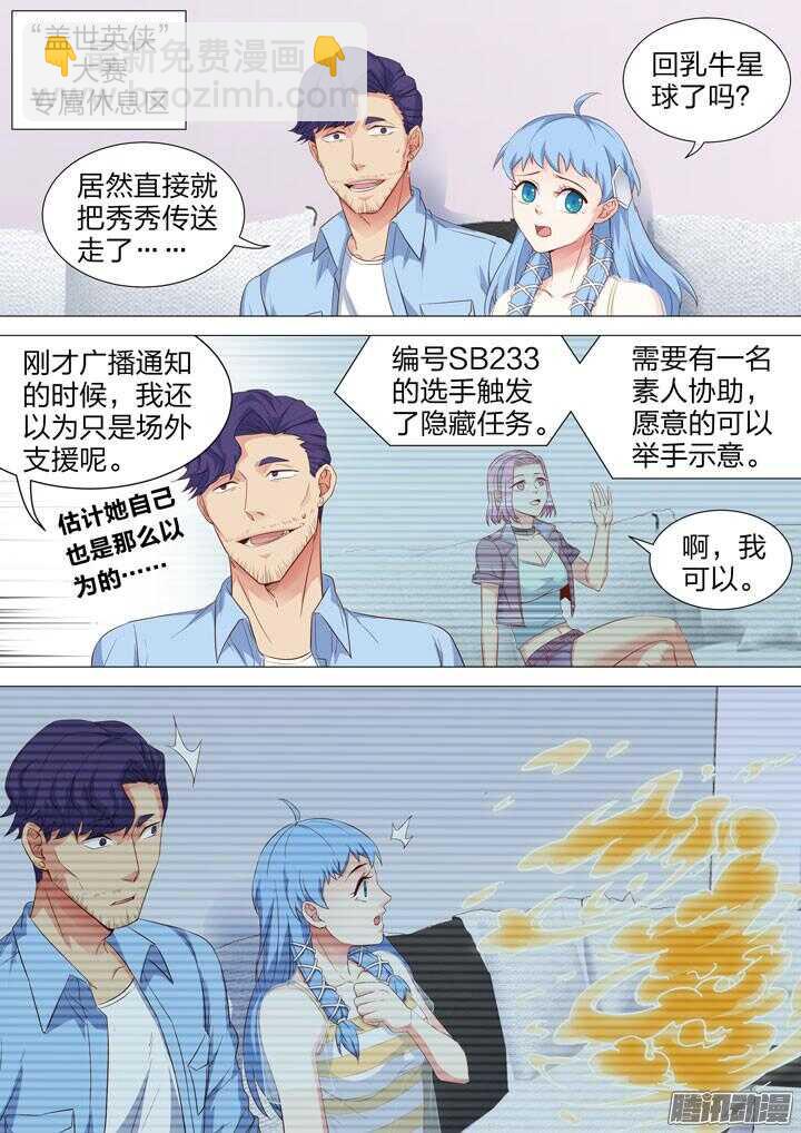 《羞耻侠》153.心爱之物 第2页