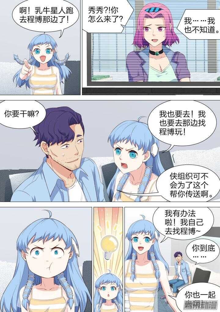 《羞耻侠》153.心爱之物 第3页