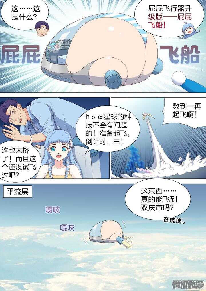 《羞耻侠》153.心爱之物 第4页
