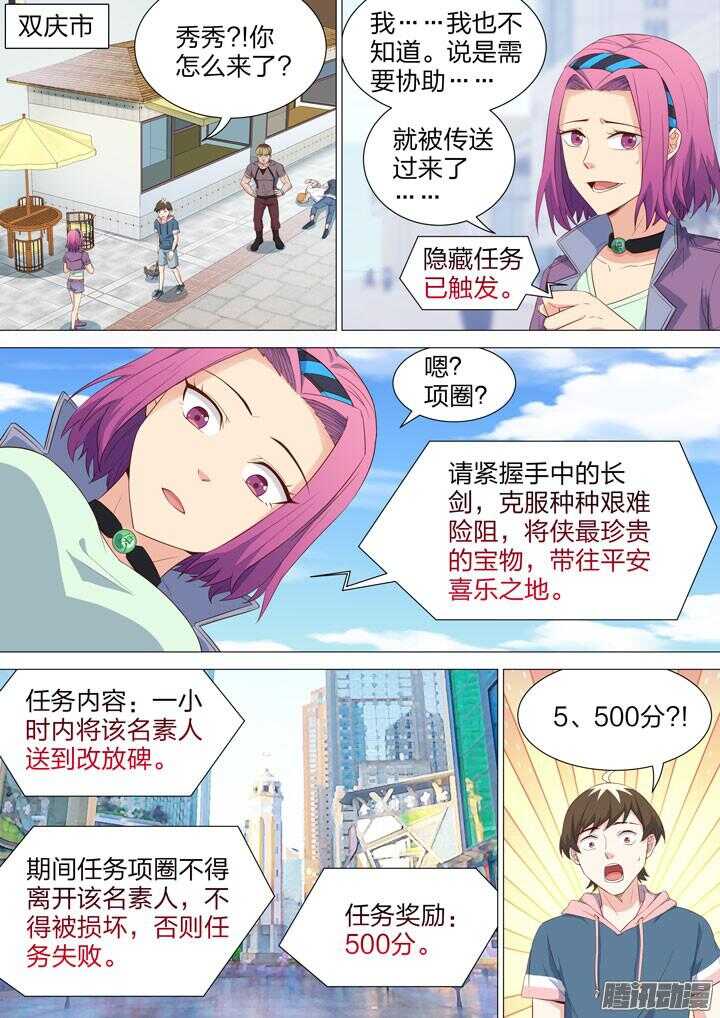 《羞耻侠》153.心爱之物 第5页