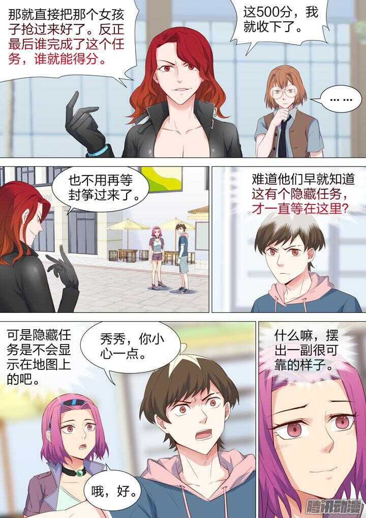 《羞耻侠》153.心爱之物 第6页