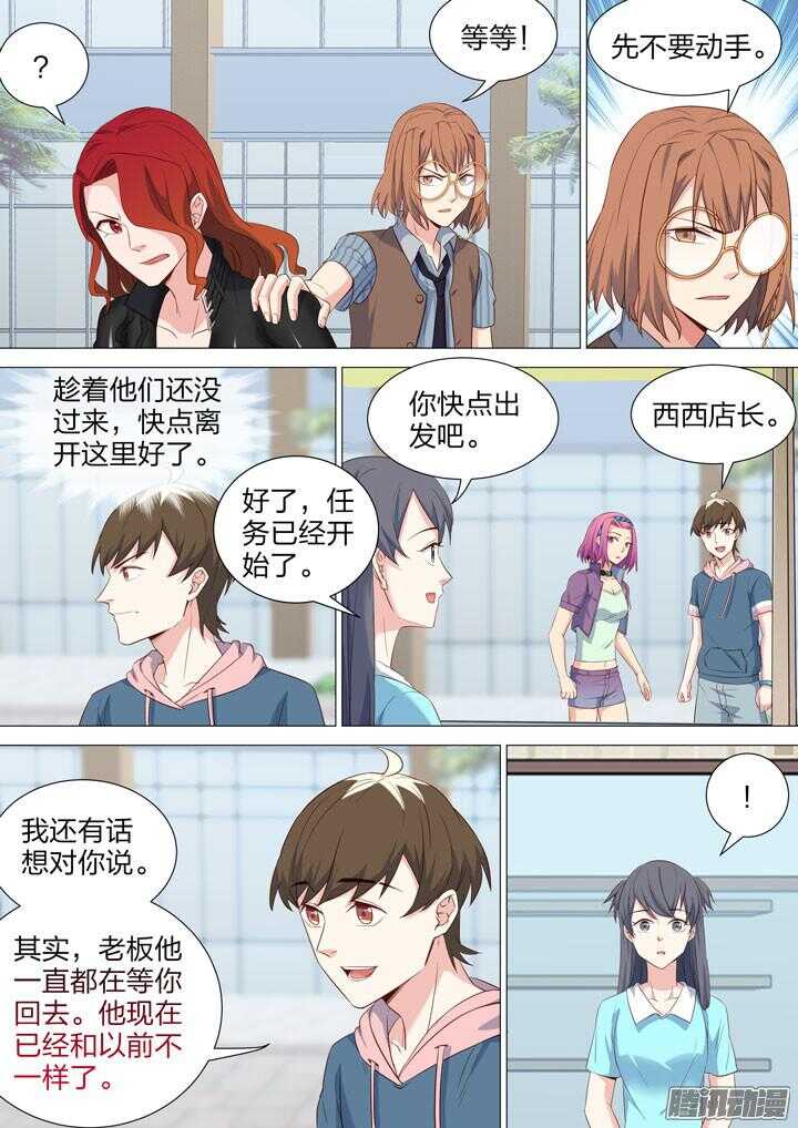 《羞耻侠》153.心爱之物 第7页