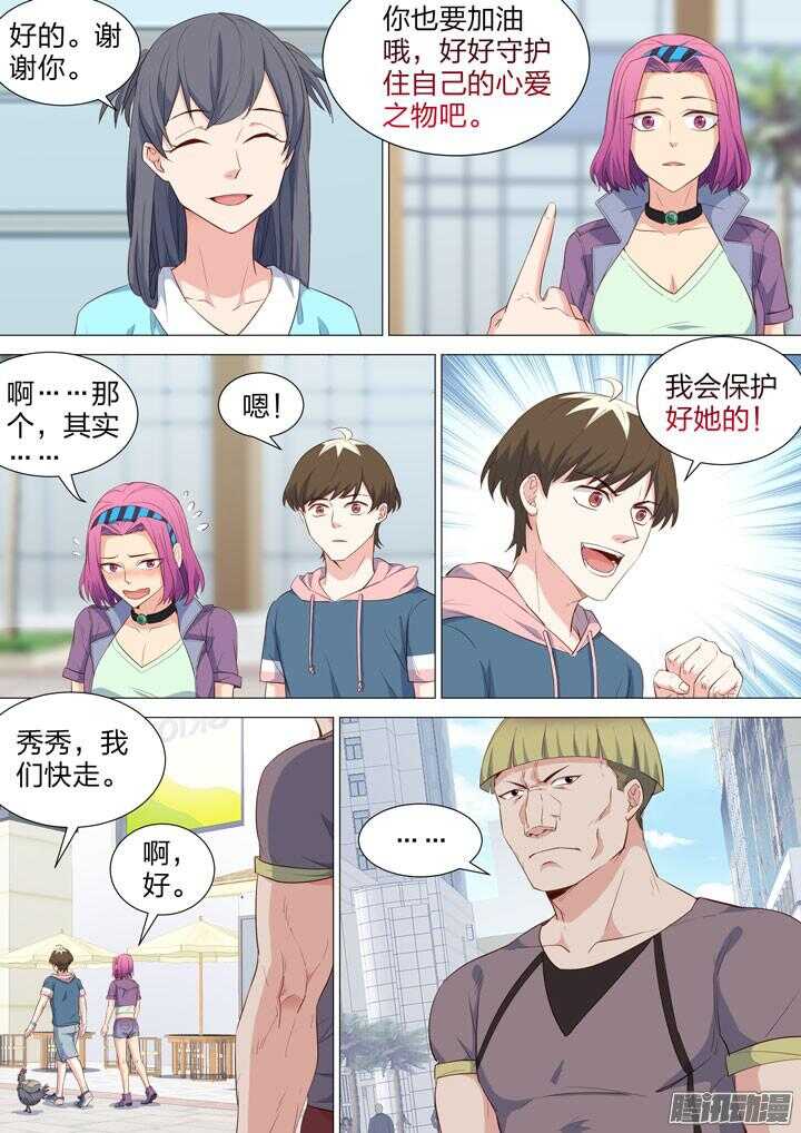 《羞耻侠》153.心爱之物 第8页