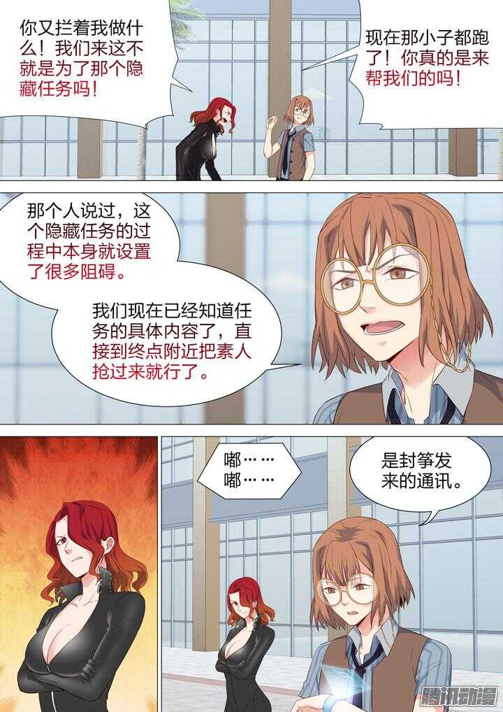 《羞耻侠》153.心爱之物 第9页