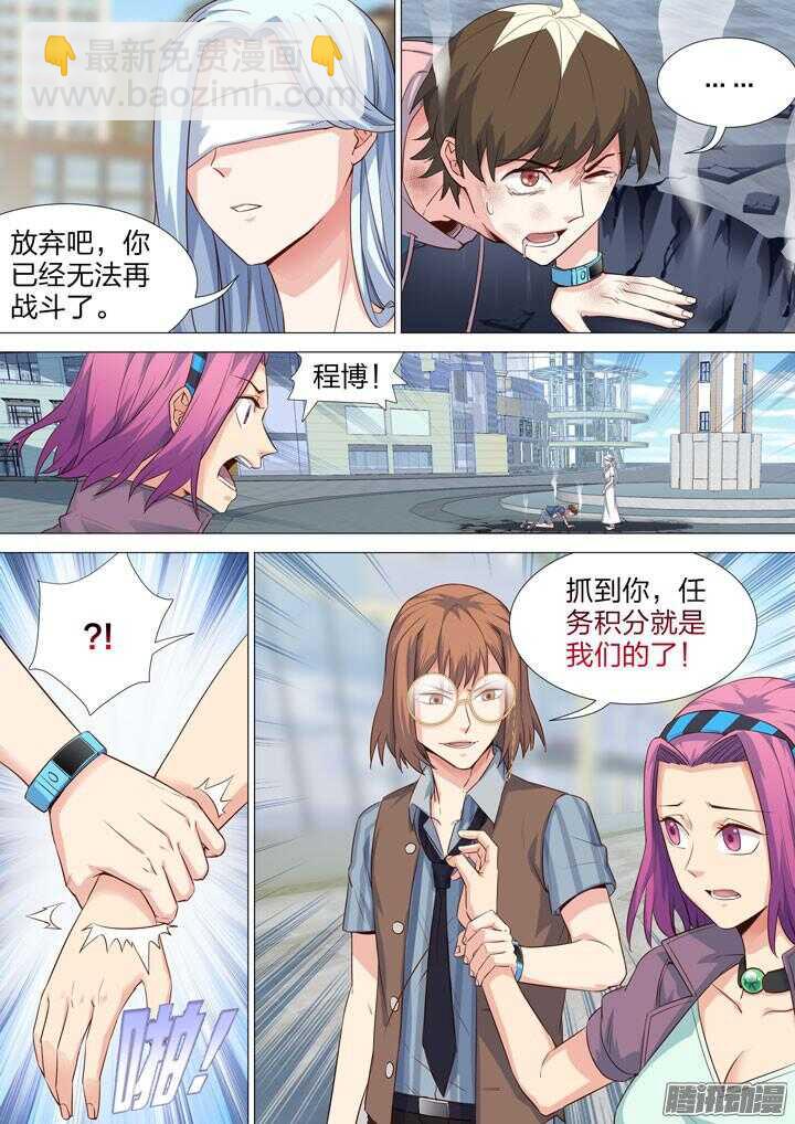 《羞耻侠》157.黑又粗的秘密武器 第11页
