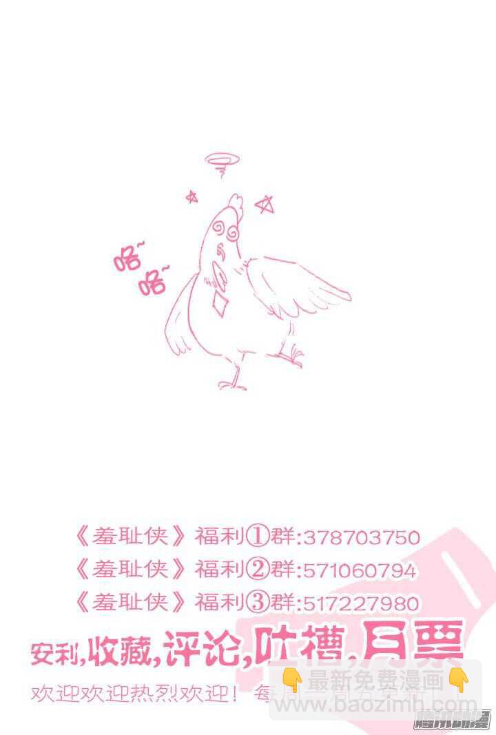 《羞耻侠》157.黑又粗的秘密武器 第12页