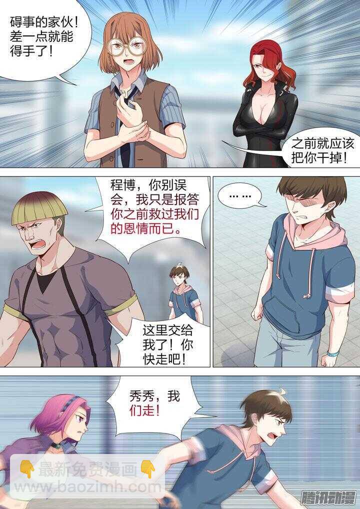 《羞耻侠》157.黑又粗的秘密武器 第3页