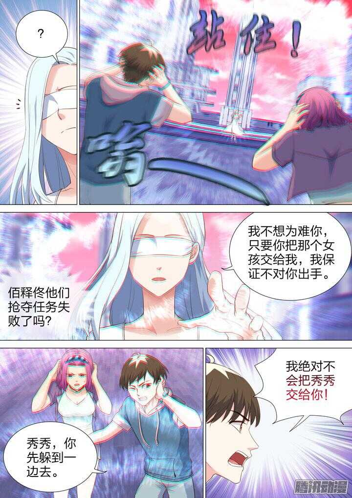 《羞耻侠》157.黑又粗的秘密武器 第5页