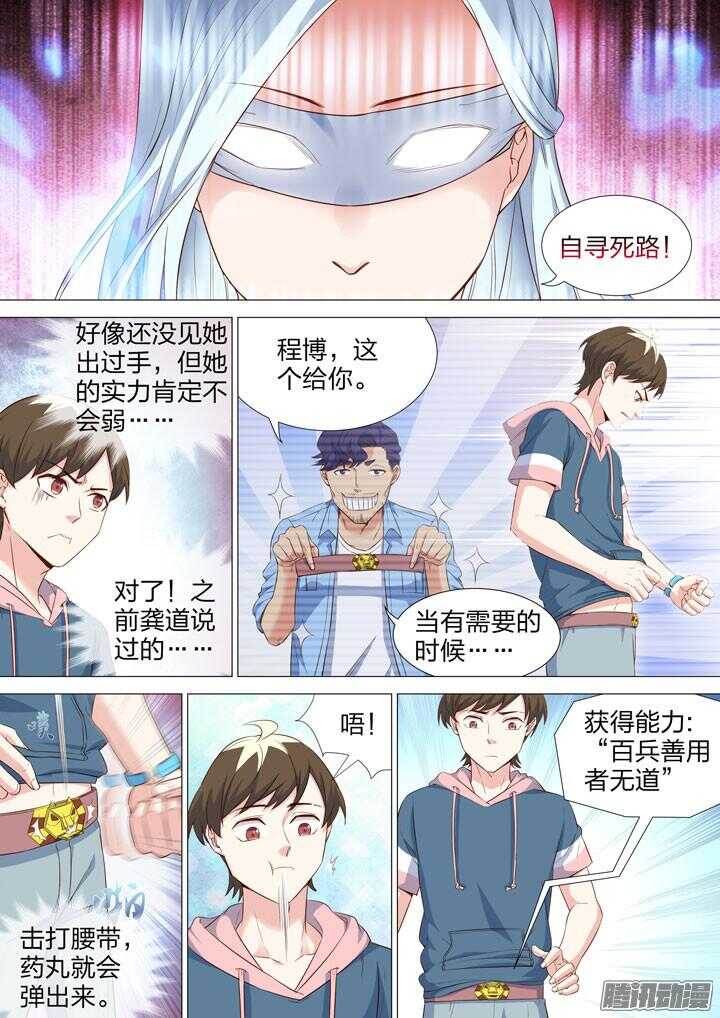 《羞耻侠》157.黑又粗的秘密武器 第6页