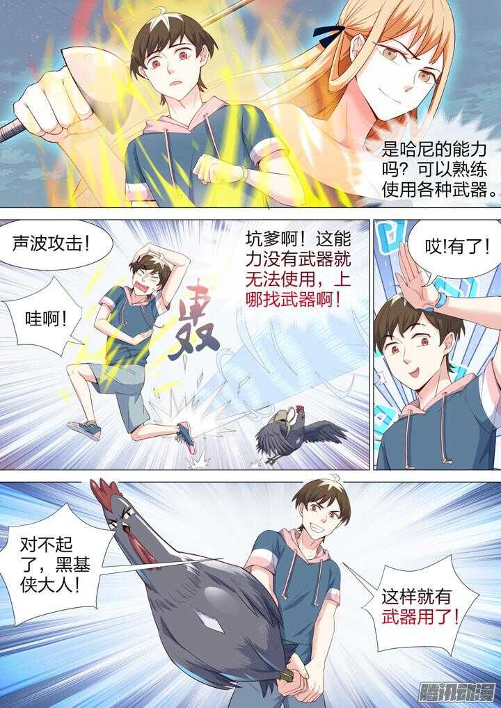 《羞耻侠》157.黑又粗的秘密武器 第7页