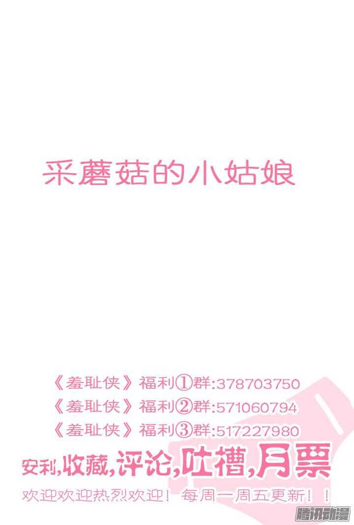 《羞耻侠》159.采蘑菇 第11页