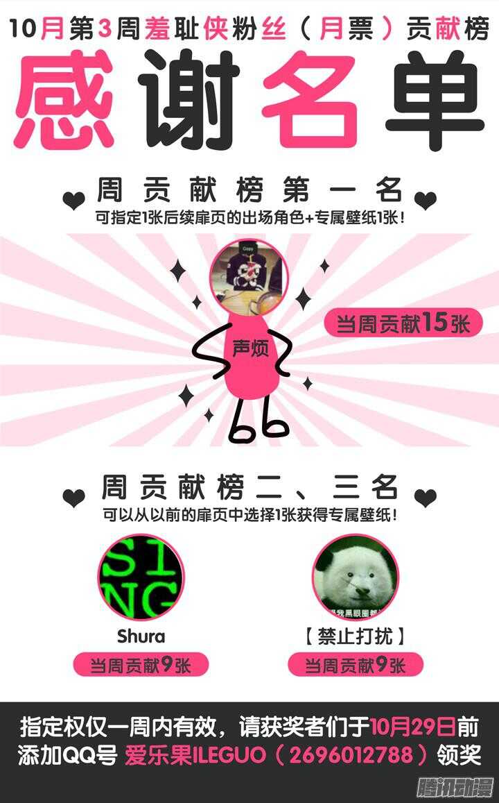《羞耻侠》159.采蘑菇 第12页