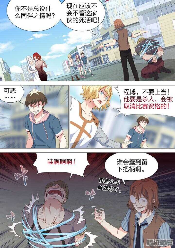 《羞耻侠》159.采蘑菇 第2页
