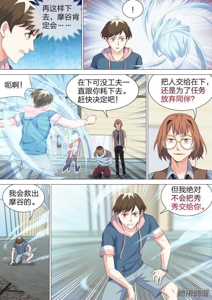 《羞耻侠》159.采蘑菇 第3页