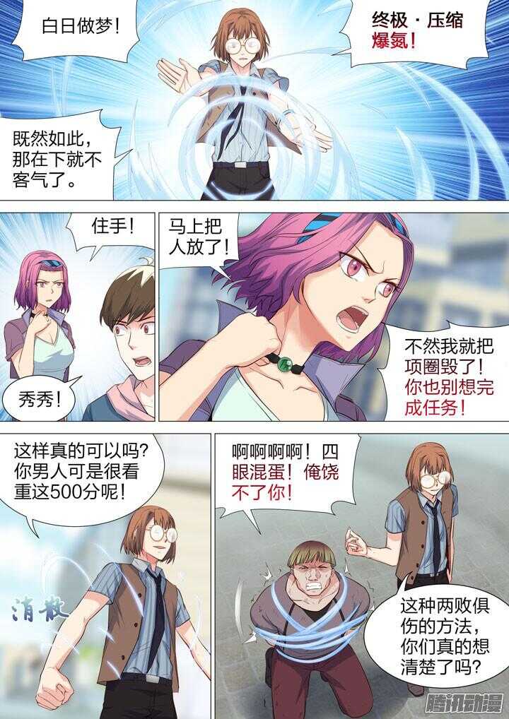 《羞耻侠》159.采蘑菇 第4页