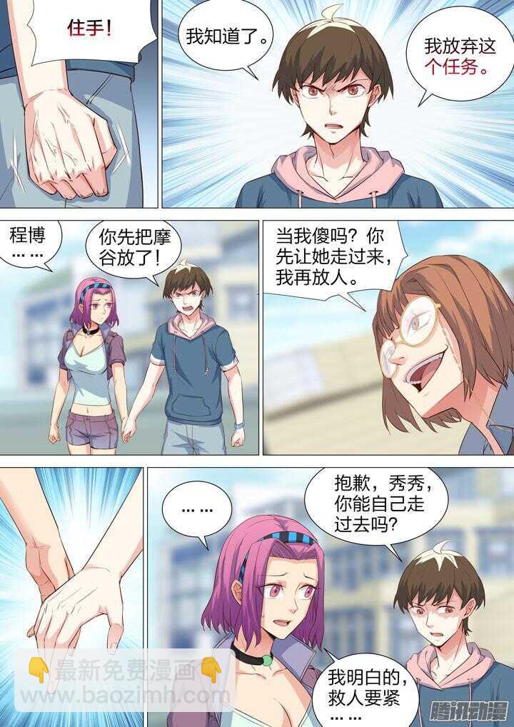 《羞耻侠》159.采蘑菇 第5页