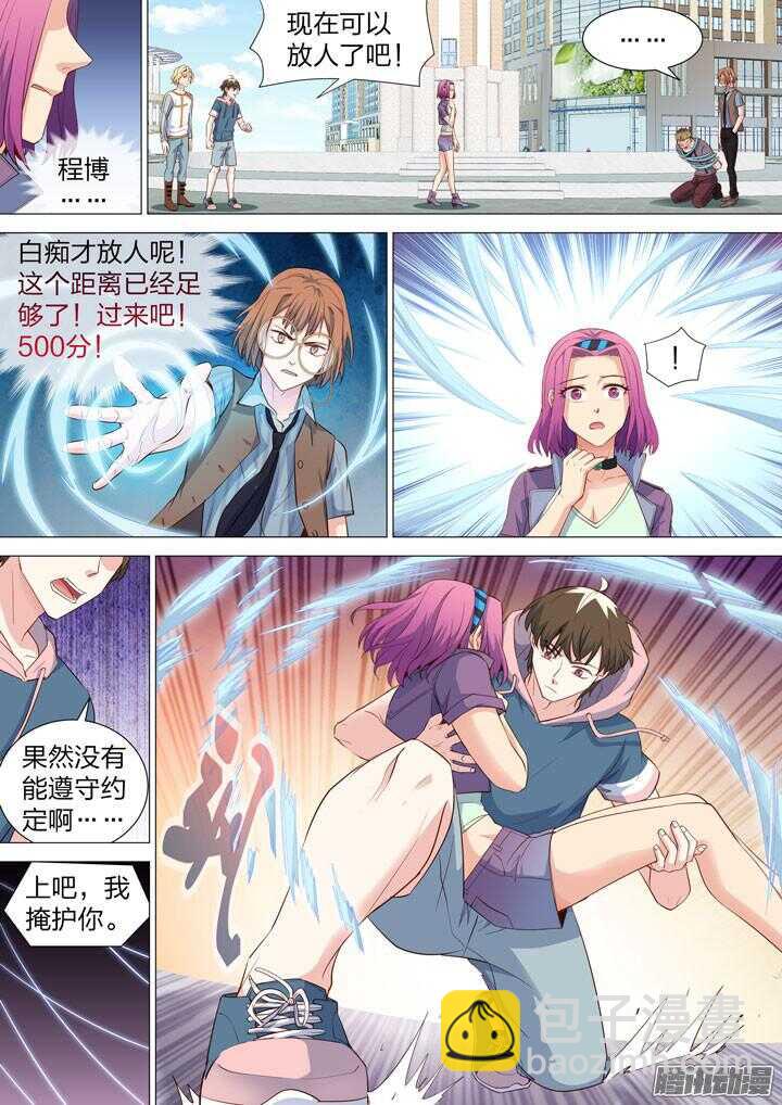 《羞耻侠》159.采蘑菇 第6页