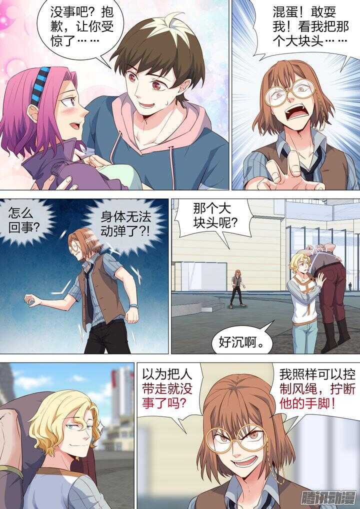 《羞耻侠》159.采蘑菇 第7页