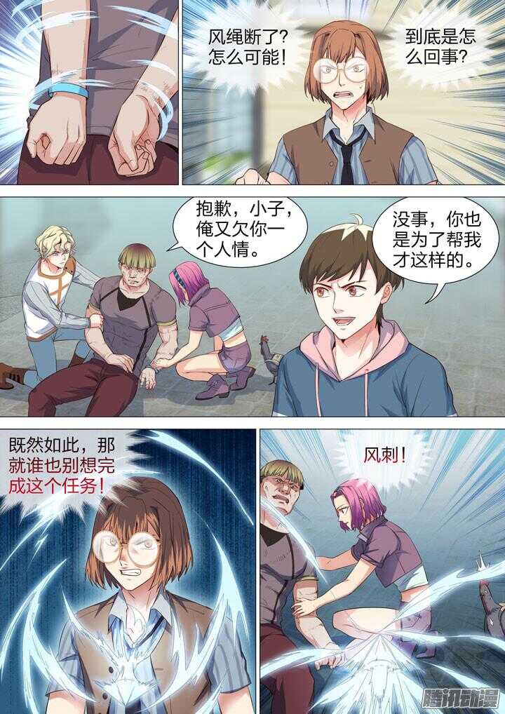《羞耻侠》159.采蘑菇 第8页