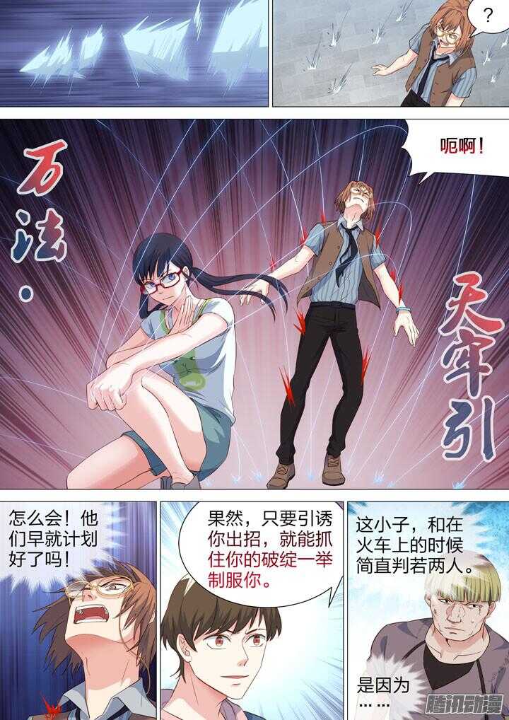 《羞耻侠》159.采蘑菇 第9页
