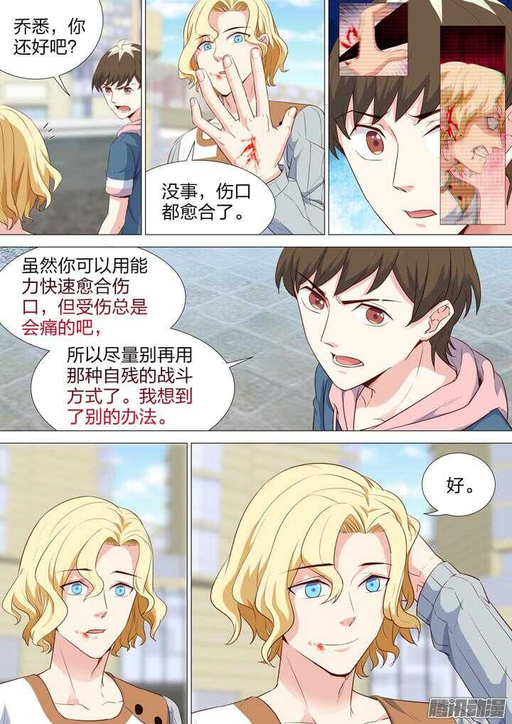 《羞耻侠》158.疼痛一击 第10页