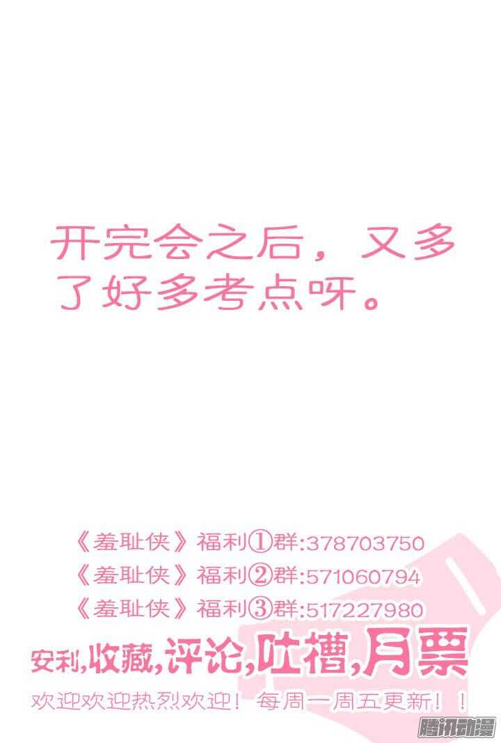 《羞耻侠》158.疼痛一击 第12页