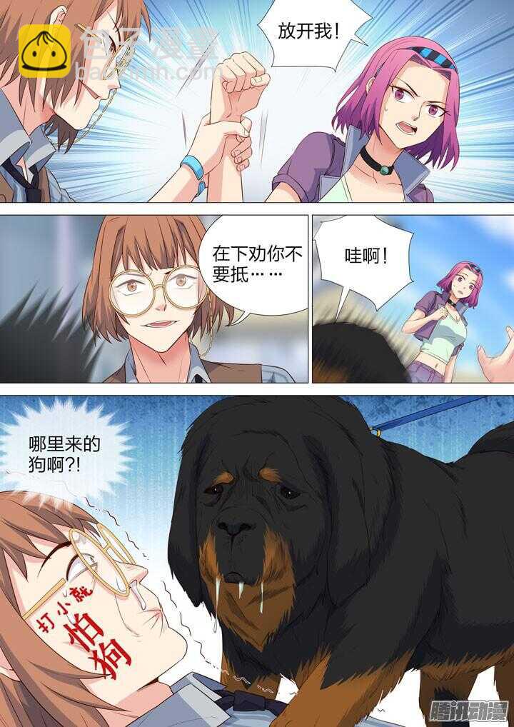 《羞耻侠》158.疼痛一击 第2页