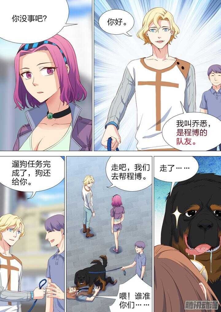 《羞耻侠》158.疼痛一击 第3页