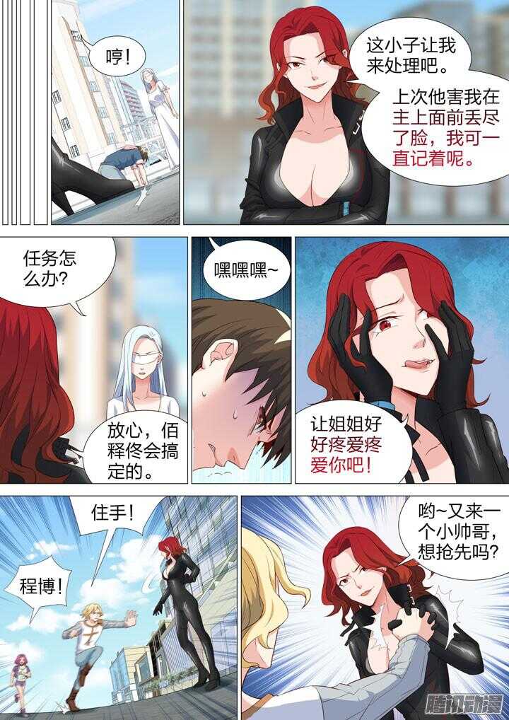 《羞耻侠》158.疼痛一击 第4页