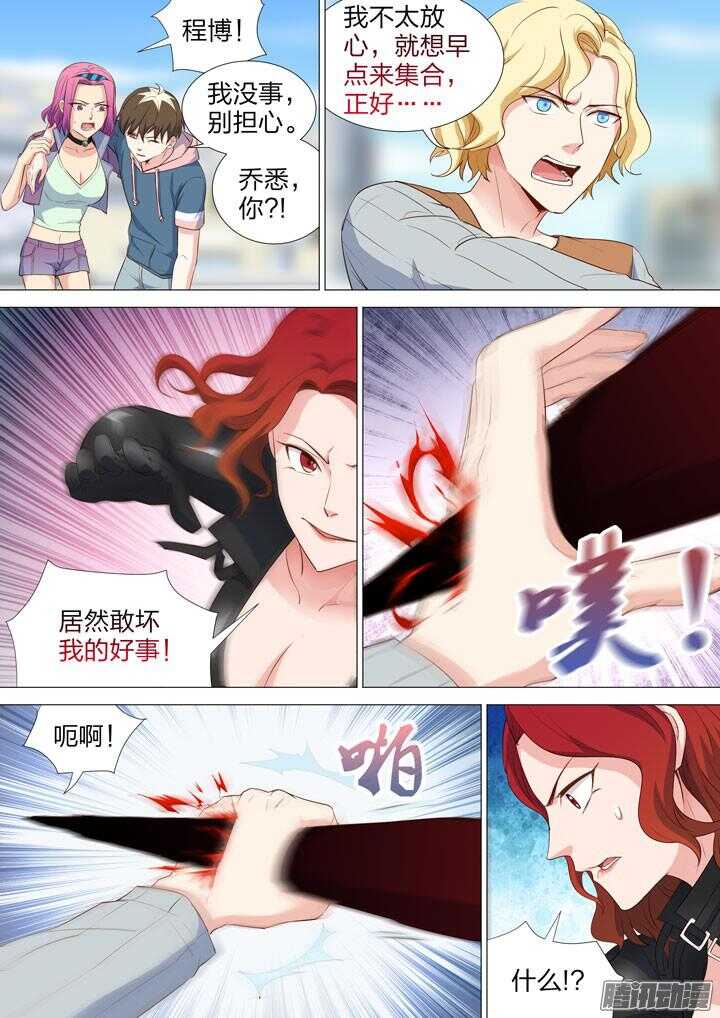 《羞耻侠》158.疼痛一击 第5页