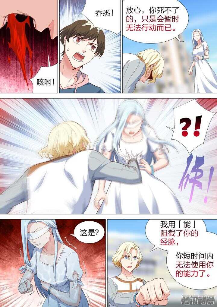 《羞耻侠》158.疼痛一击 第8页