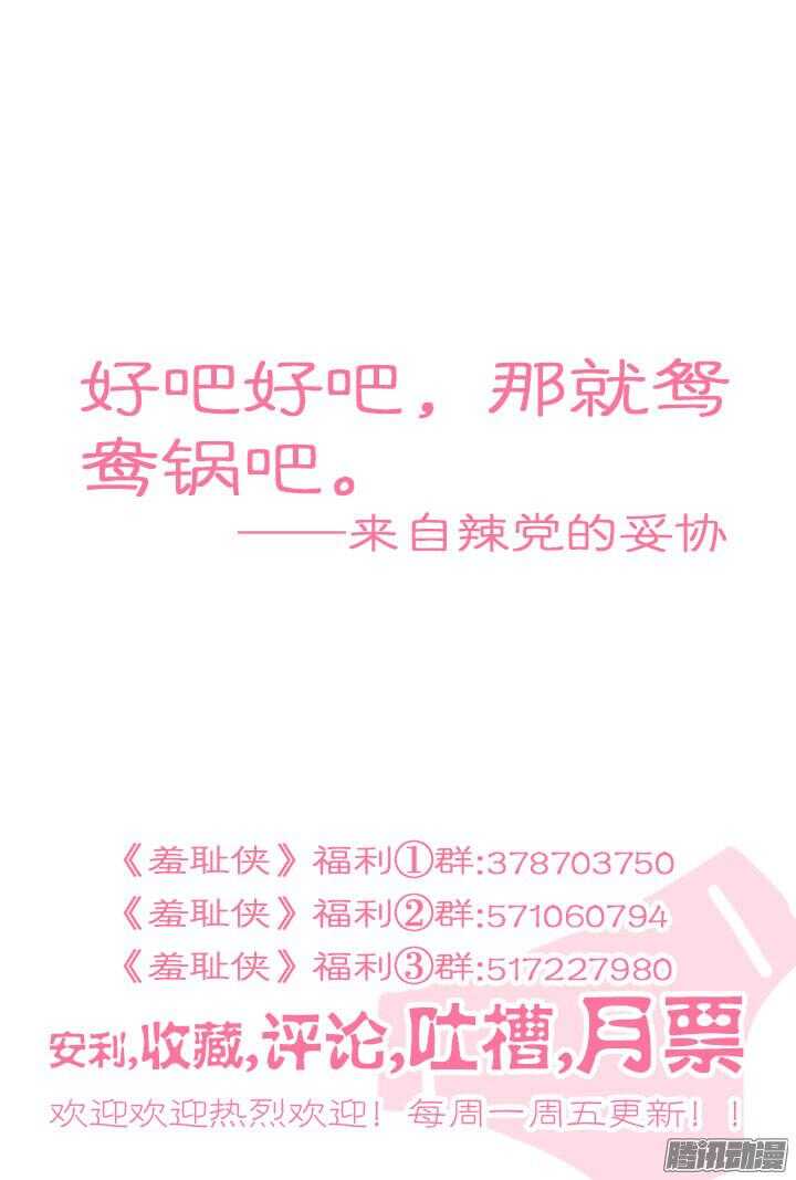 《羞耻侠》160.又大又烫 第10页