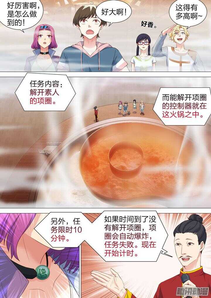 《羞耻侠》160.又大又烫 第5页
