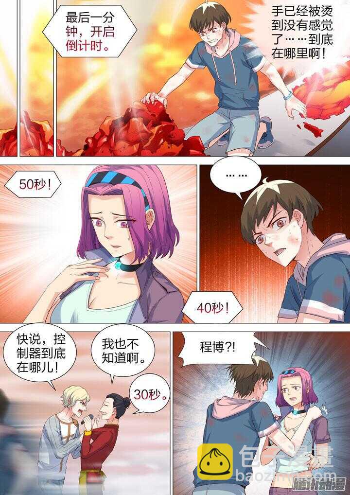 《羞耻侠》160.又大又烫 第8页