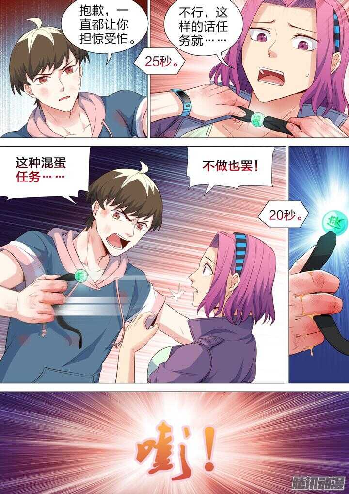 《羞耻侠》160.又大又烫 第9页