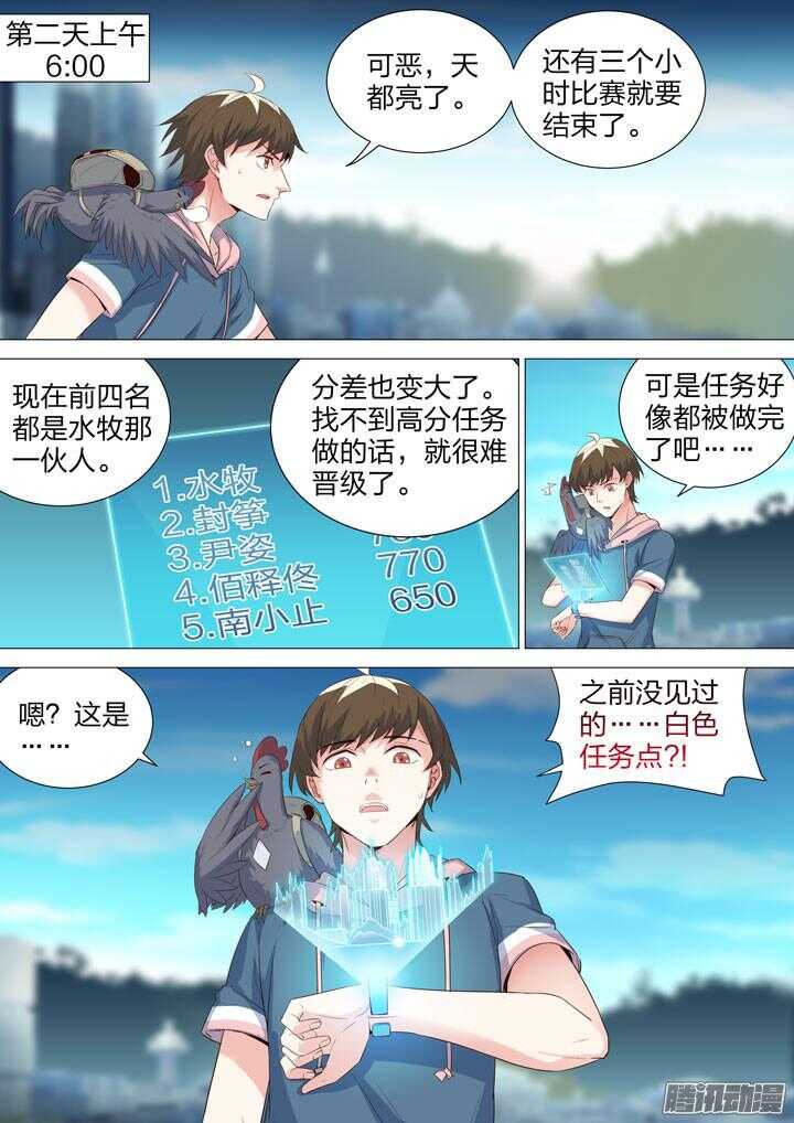 《羞耻侠》161.心意 第10页