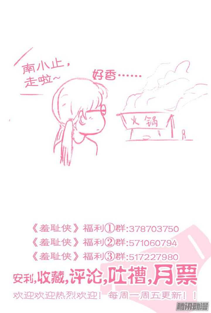 《羞耻侠》161.心意 第11页