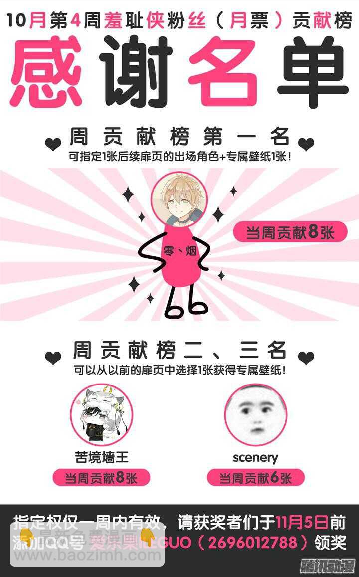 《羞耻侠》161.心意 第12页
